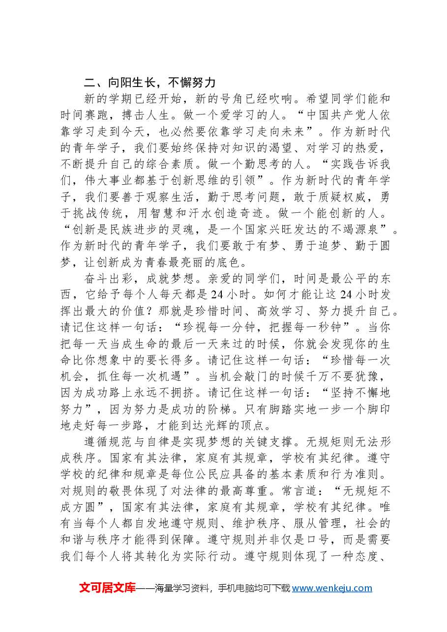 在2024年秋季开学仪式上的讲话.docx,第2页预览