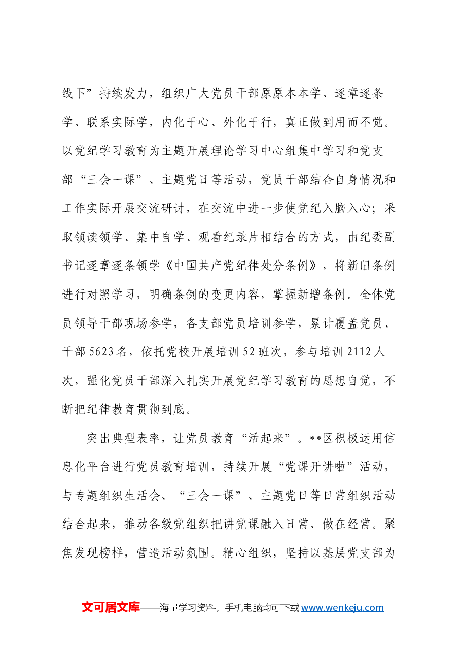 在全市党员教育管理工作联席会上的汇报发言.docx,第3页预览