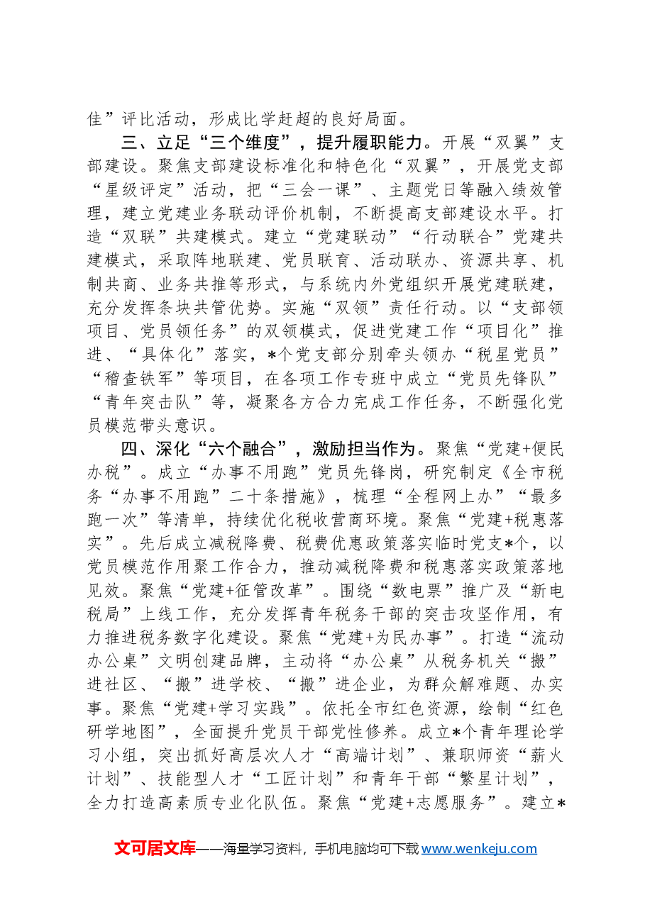 党组书记在全市基层党建工作专题研讨会上的交流发言.docx,第2页预览
