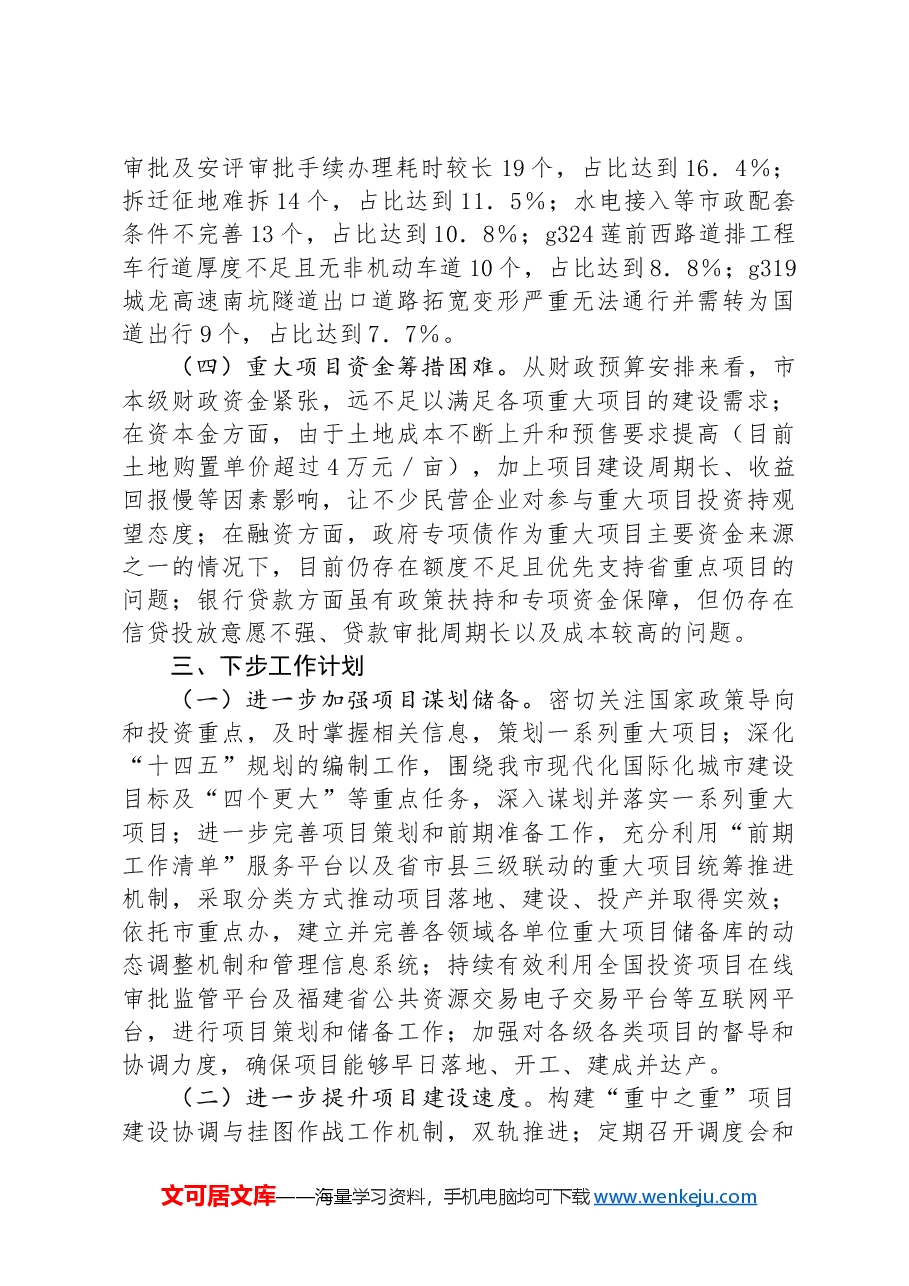 2024年市重大项目运行工作情况报告.docx,第4页预览