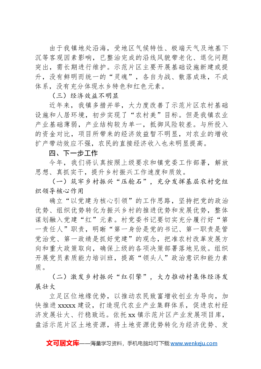 实施扶持壮大村级集体经济报告.docx,第3页预览