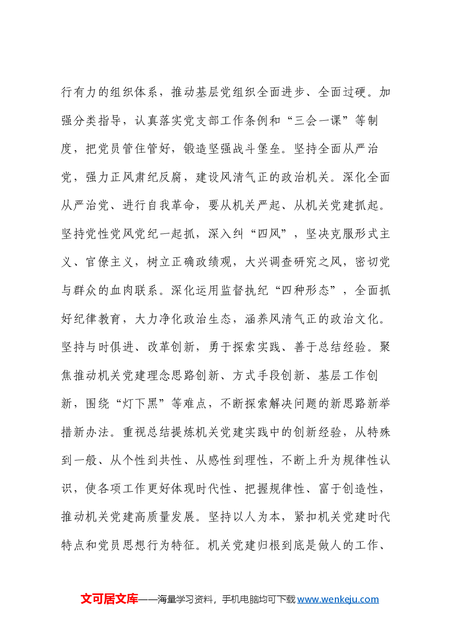 在2024年市直机关思想政治工作座谈会上的讲话.docx,第4页预览