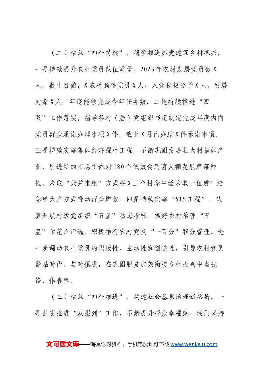 在全县组织工作会议的发言材料.docx，第2页预览