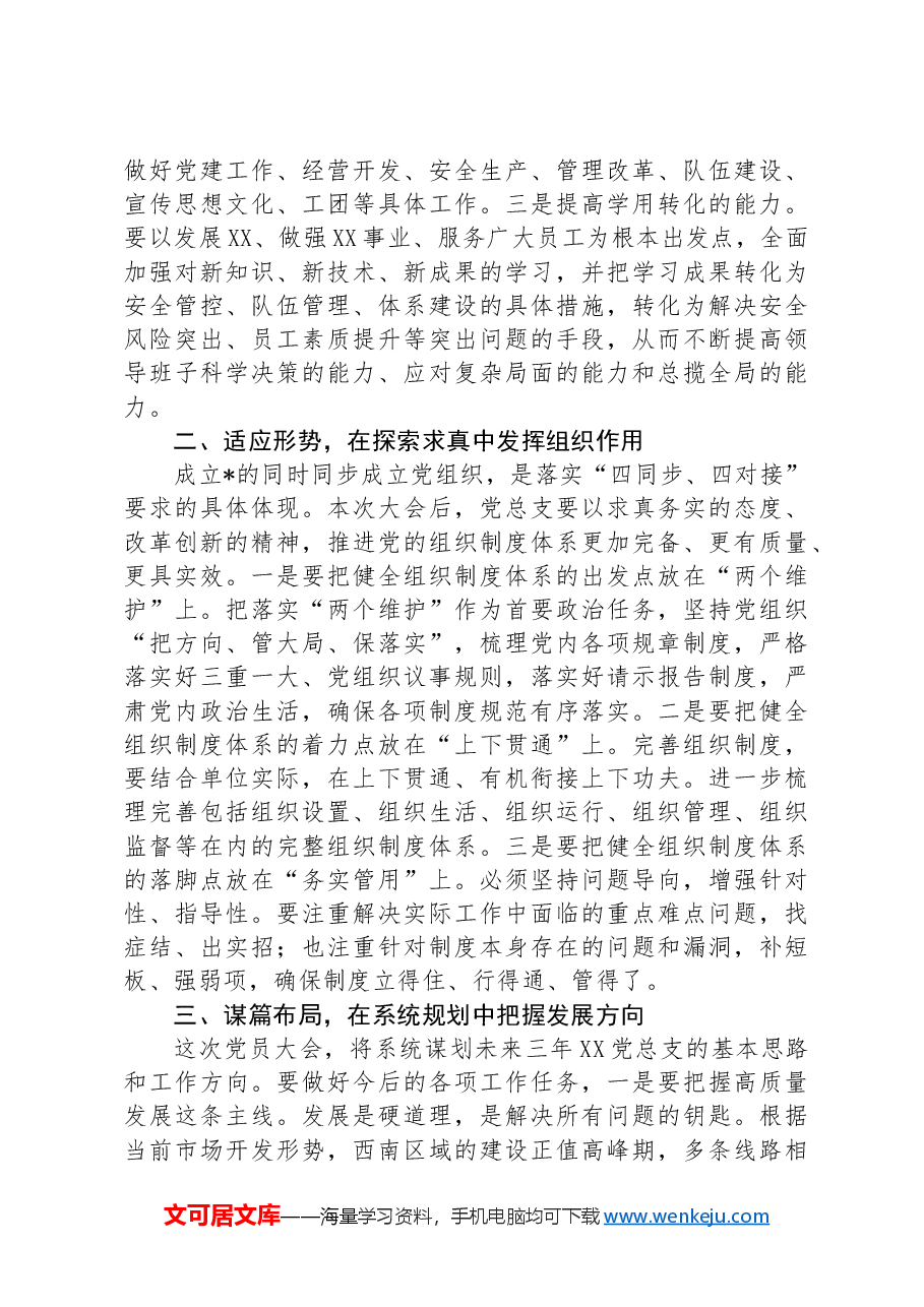 在党总支党员大会上的讲话.docx,第2页预览