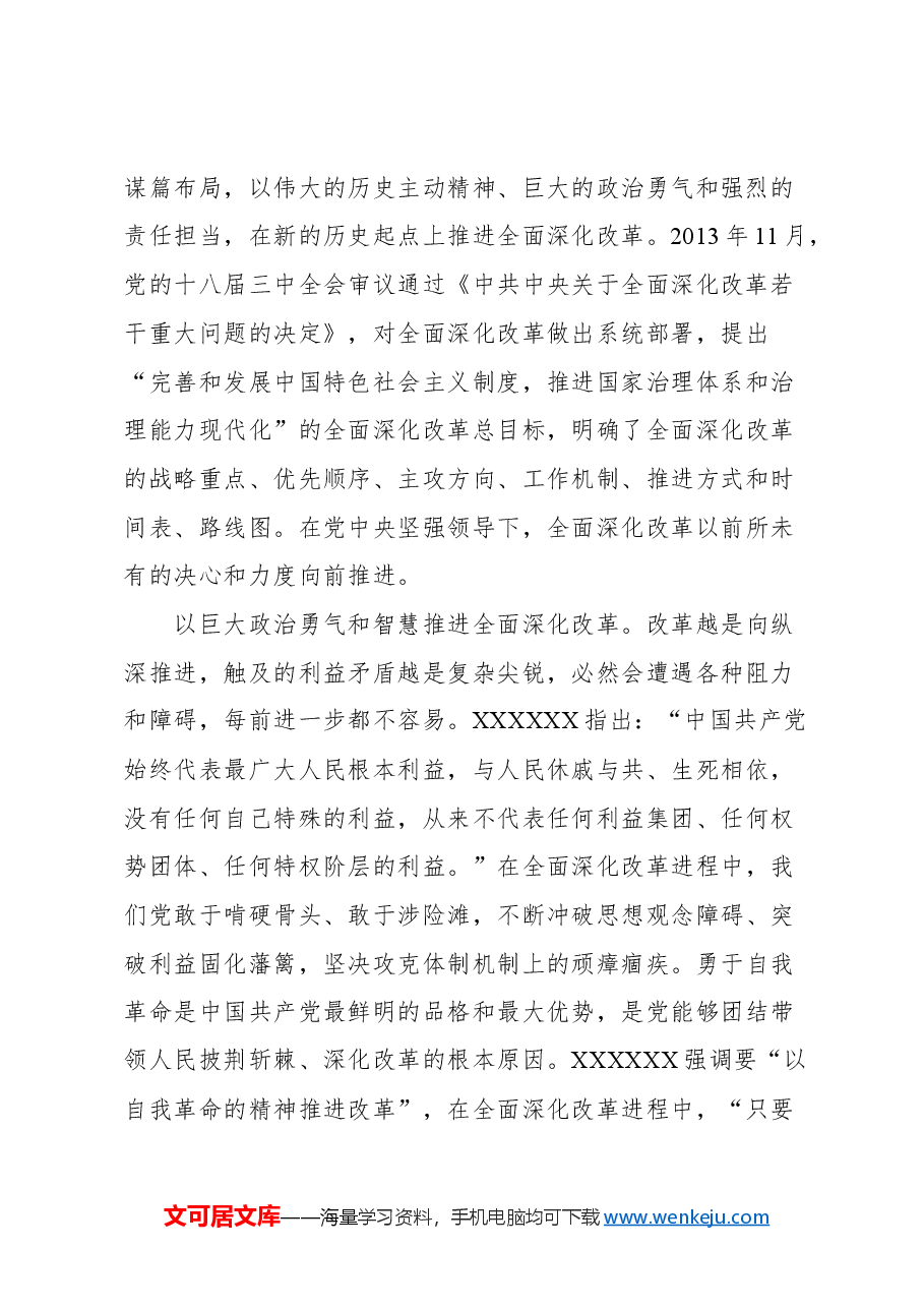 (15篇)2024年8月党建理论汇编.docx,第3页预览
