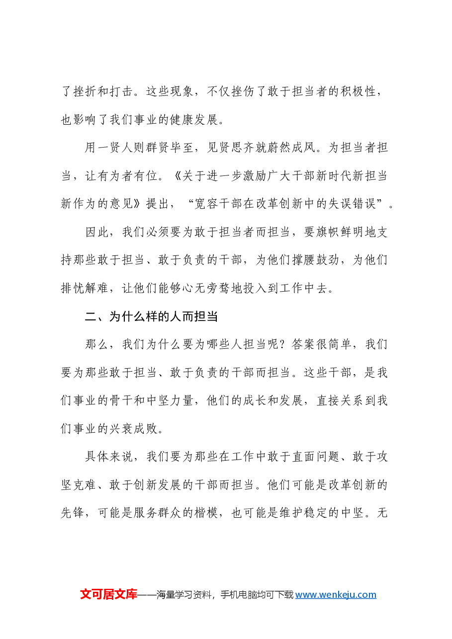 党课:为担当者担当,为负责者负责.docx,第3页预览