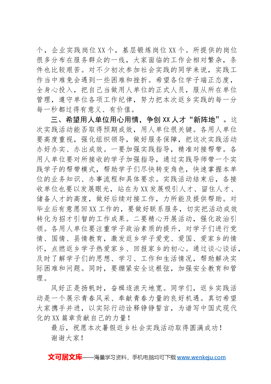 在高校学子返乡实践活动启动仪式上的讲话.docx,第3页预览