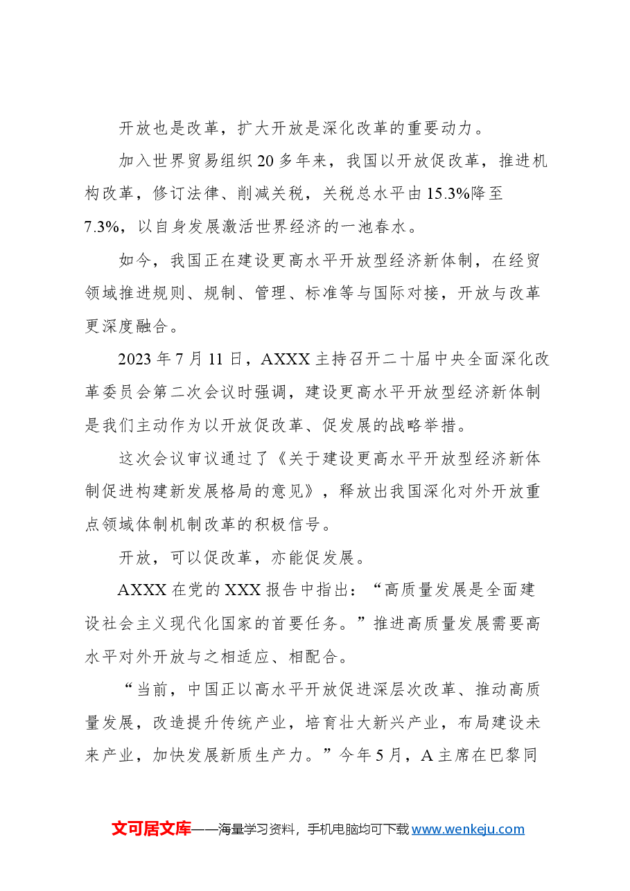 (13篇)二十届三中全会理论评论.docx,第4页预览