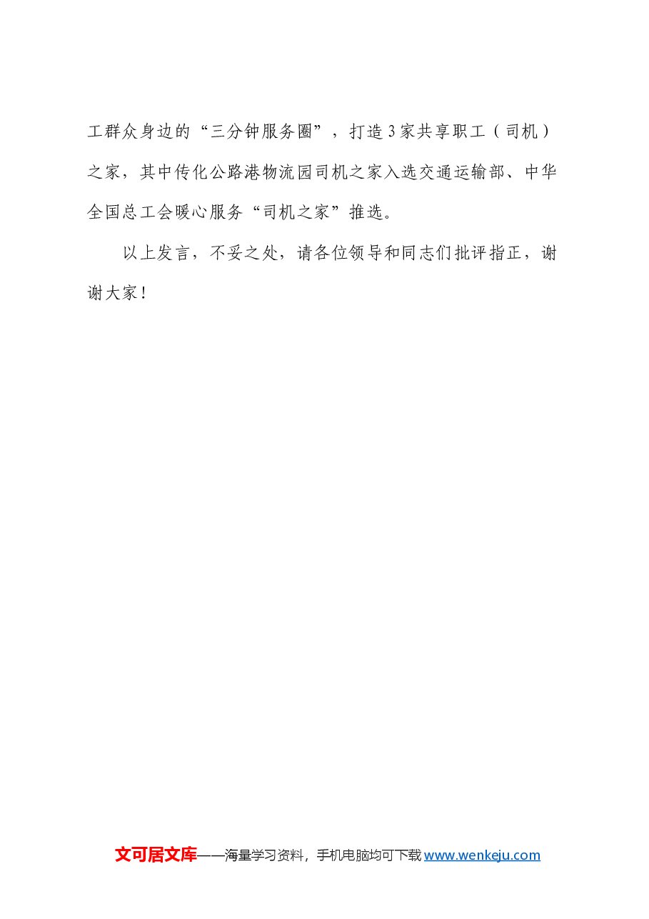 在2024年全区产业工人队伍建设推进会上的交流发言.docx,第4页预览