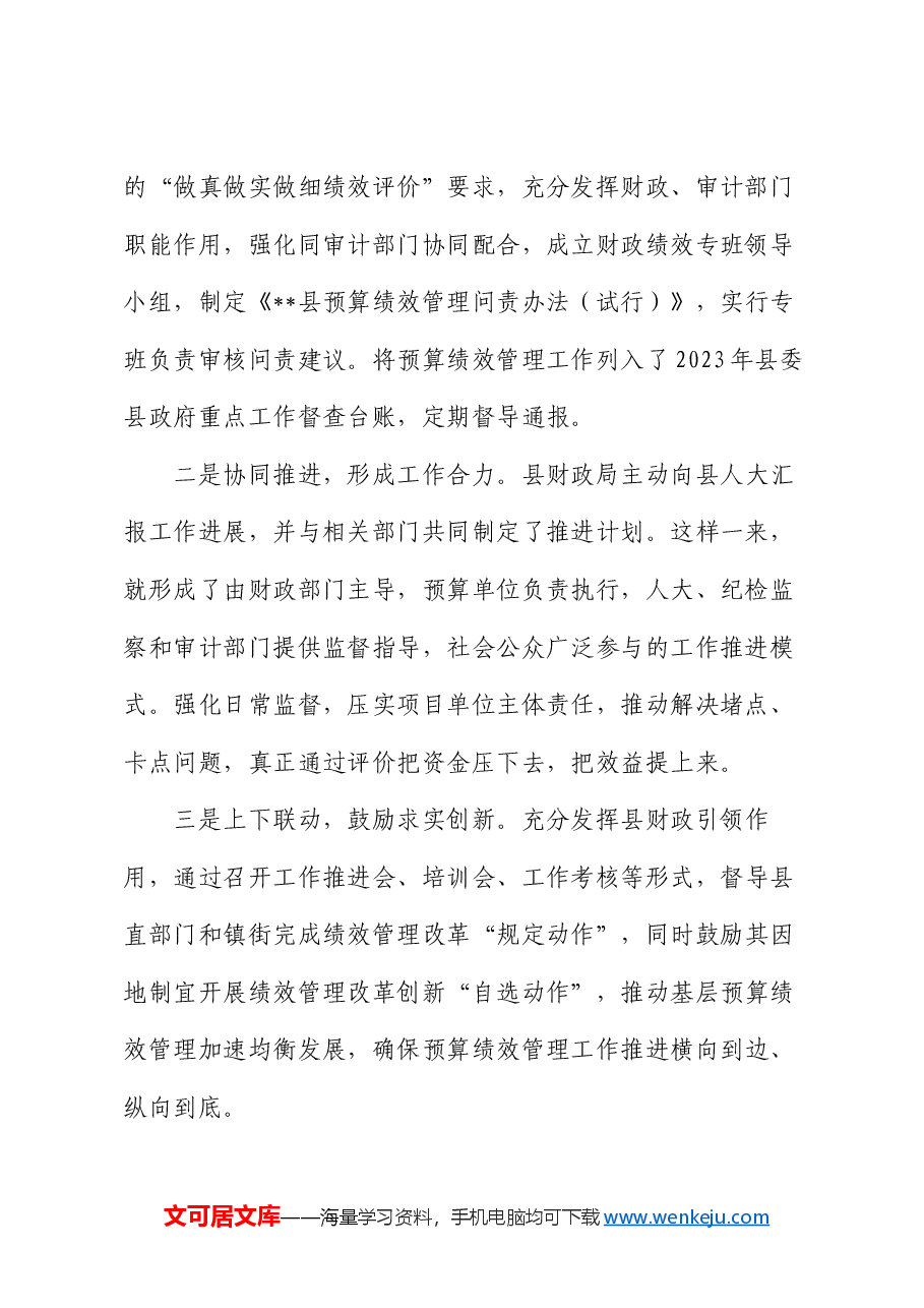 在全县预算绩效管理工作推进会上的讲话.docx,第2页预览