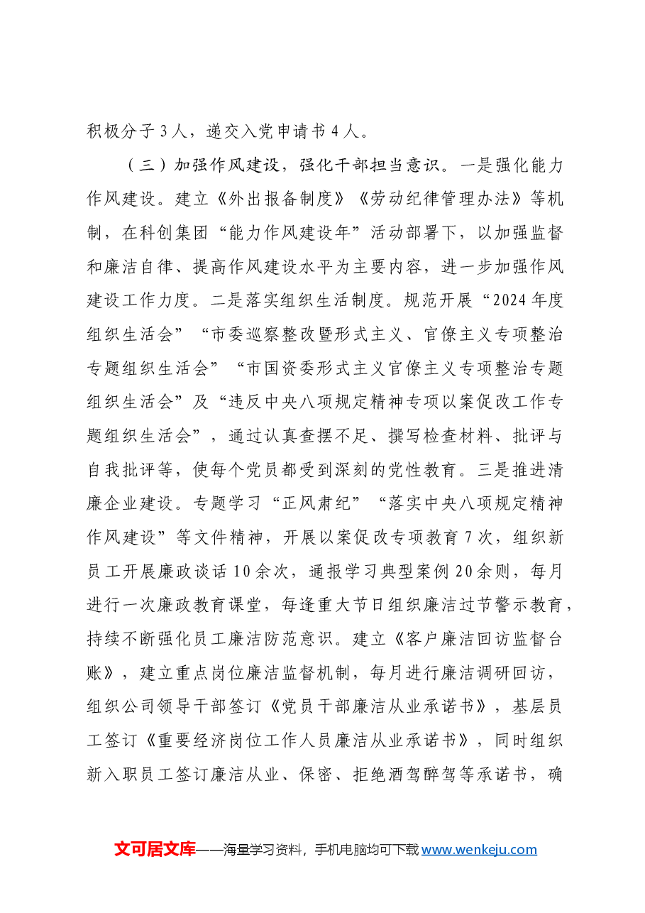 国企关于2024年上半年加强党的建设工作的报告.docx,第3页预览