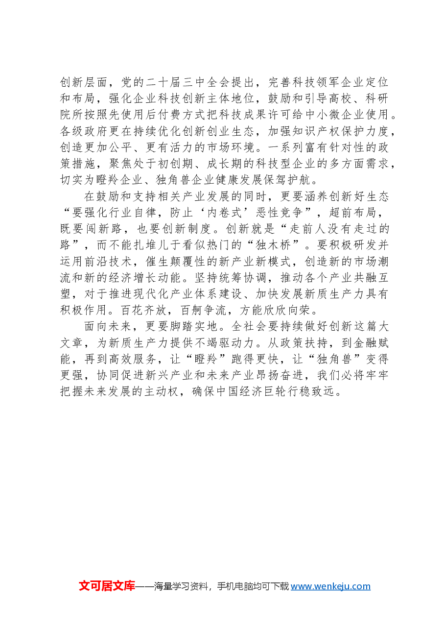 贯彻落实中央政治局7月30日会议精神做好下半年经济工作心得体会.docx,第2页预览