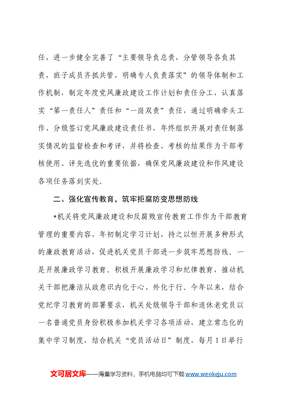 2024年落实党风廉政建设主体责任工作报告.docx，第2页预览