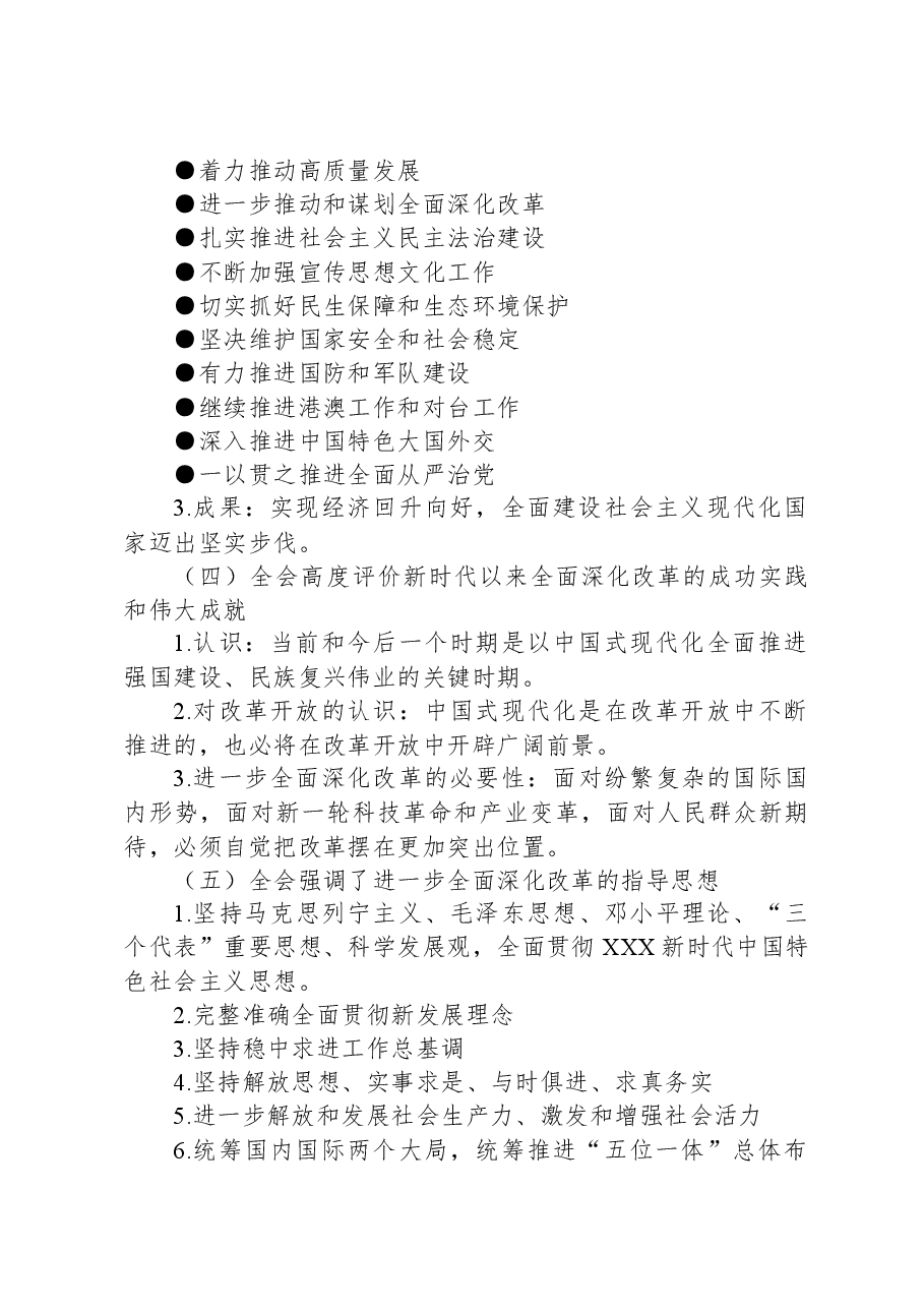 党的二十届三中全会公报应知应会.docx,第2页预览