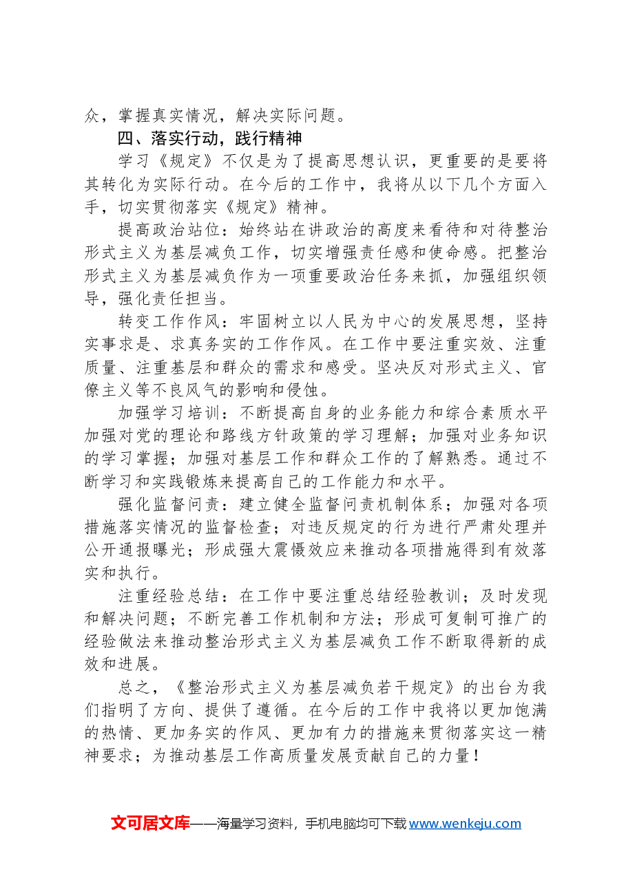 学习《整治形式主义为基层减负若干规定》心得体会.docx,第3页预览