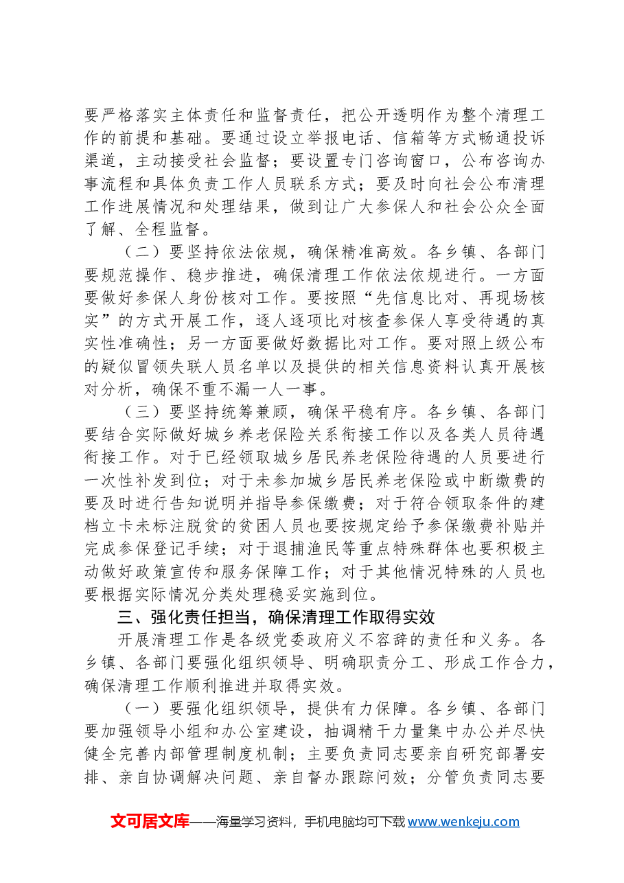 县长在2024年全县虚报冒领城乡居民养老保险待遇专项清理工作推进会上的讲话.docx,第3页预览