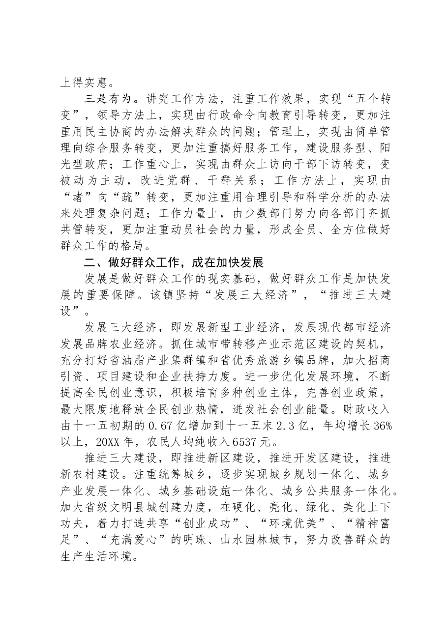 群众工作典型经验材料.docx,第2页预览