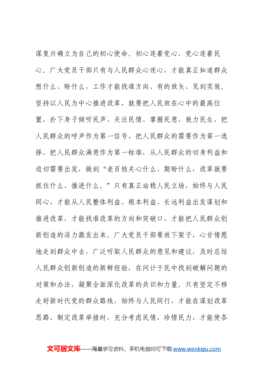 在理论中心组学习党的二十届三中全会精神的交流发言.docx,第4页预览