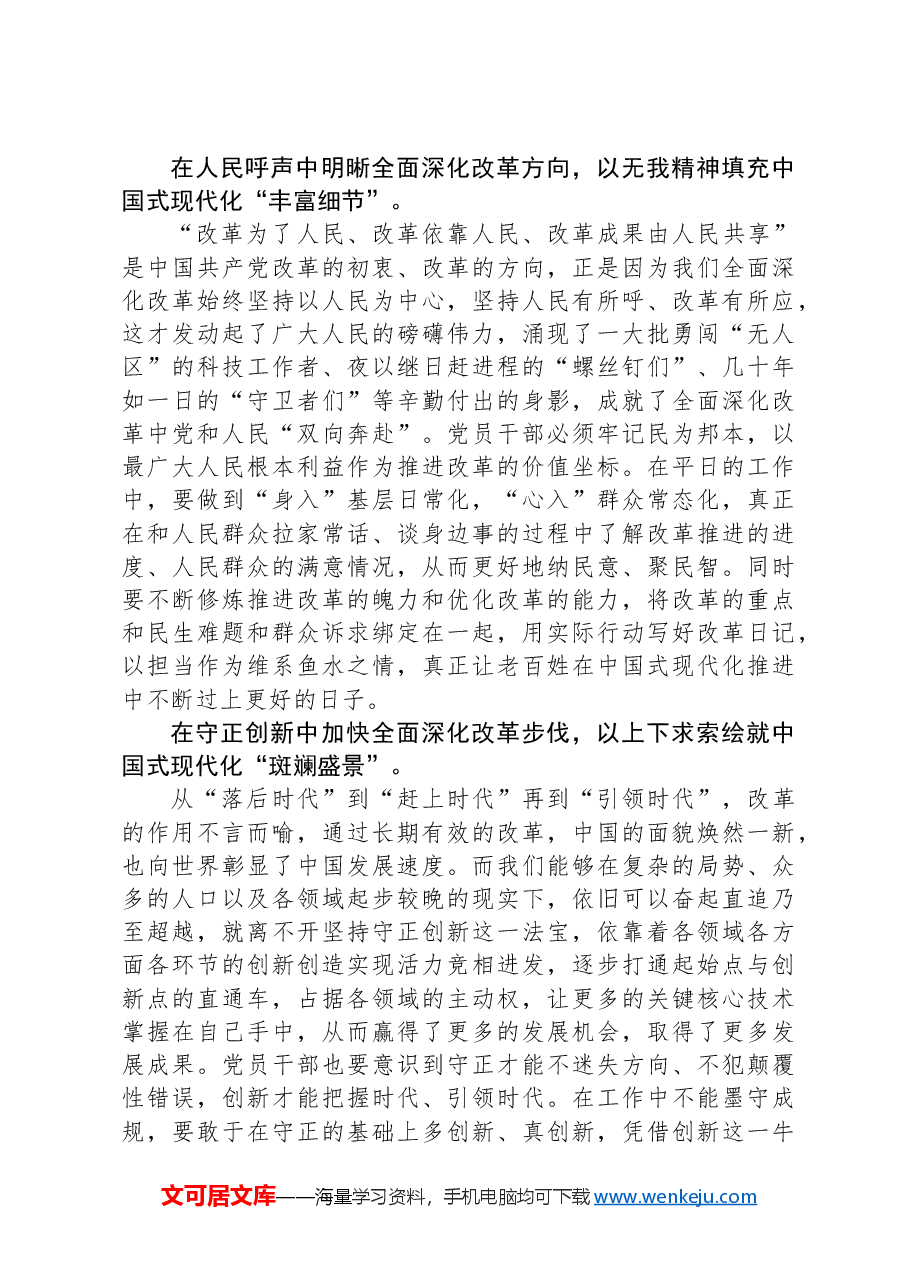 学习贯彻二十届三中全会精神心得体会(市委老干部局).docx,第2页预览