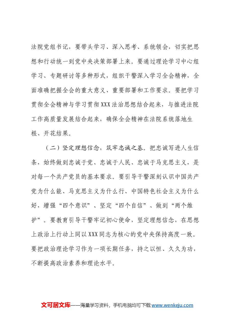 法院党组书记研讨发言:深入学习贯彻三中全会精神 奋力推进法院工作高质量发展.docx,第2页预览