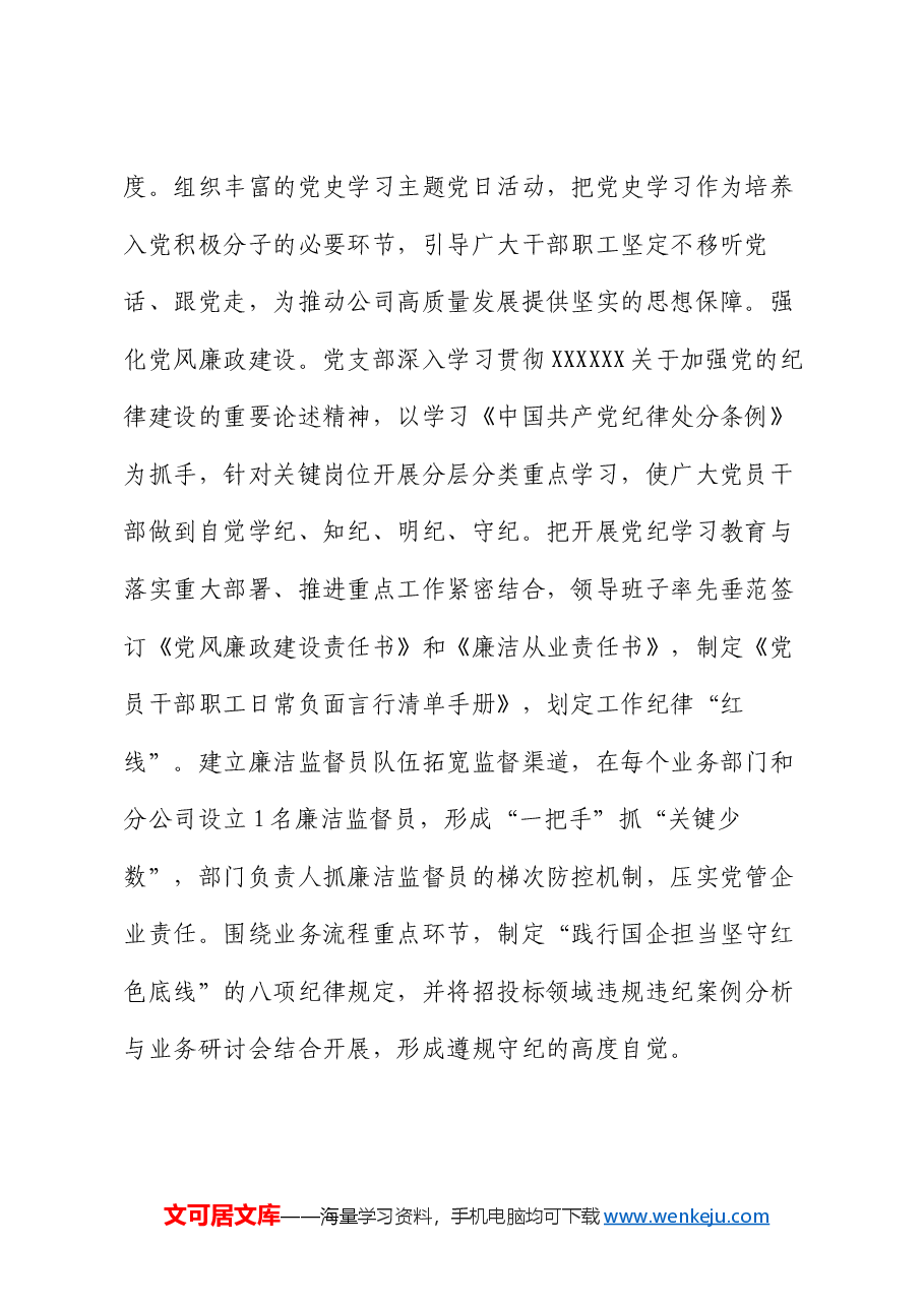 在2024年省属国有企业党建业务融合发展推进会上的汇报发言.docx,第2页预览