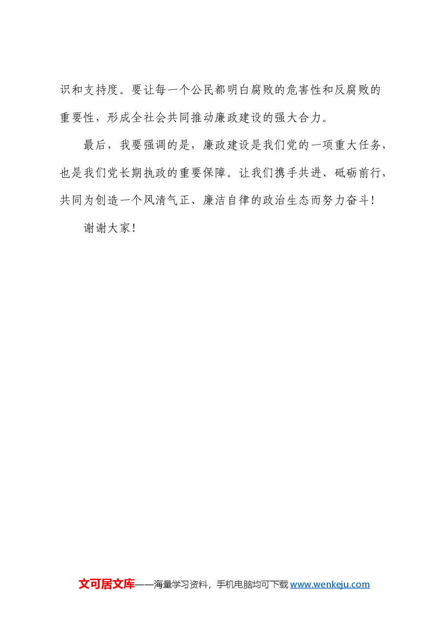 廉政微党课:坚守清廉本色,打造风气清正的政治生态.docx,第4页预览
