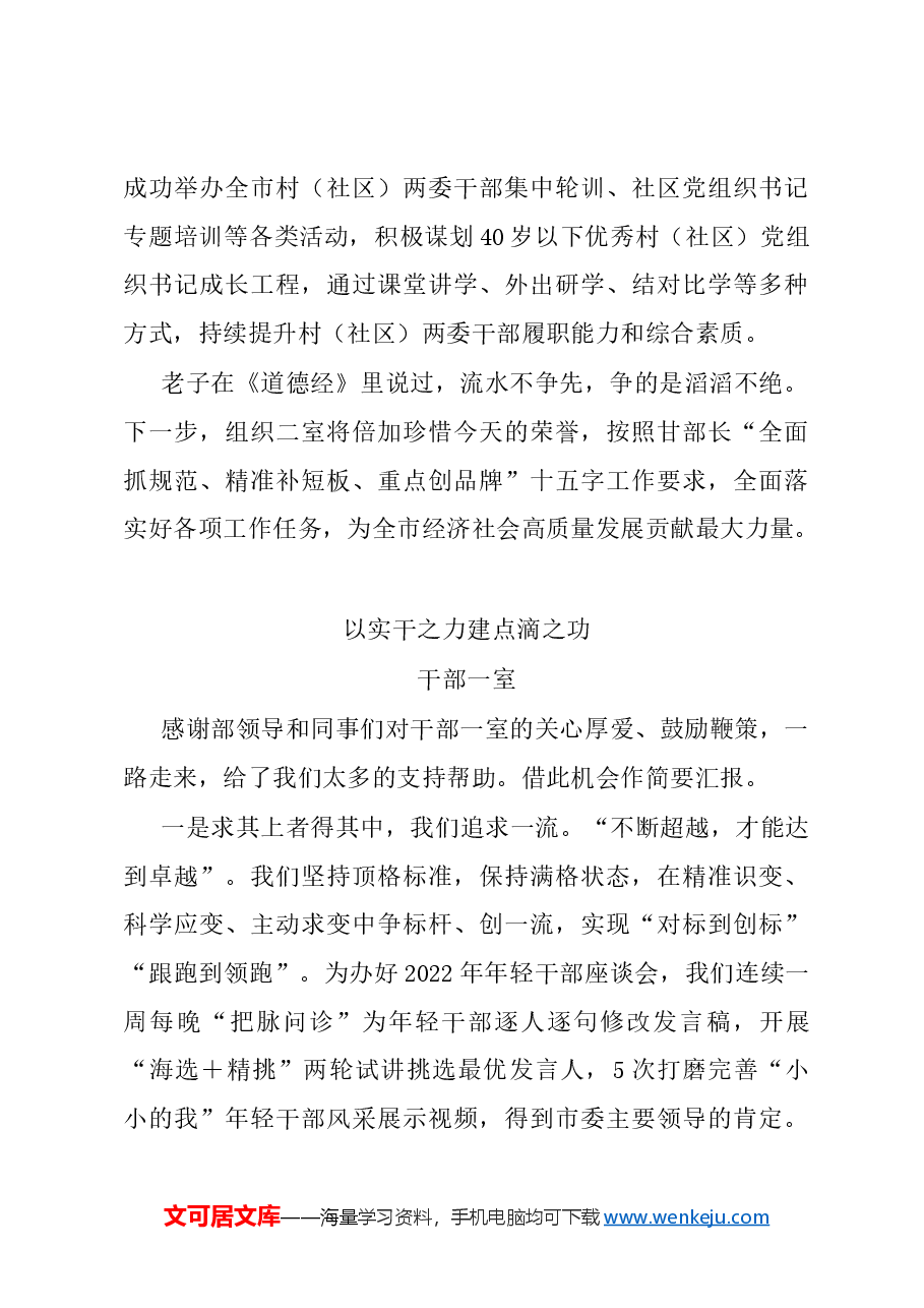 (6篇)市委组织部先进科室交流发言汇编.docx,第3页预览