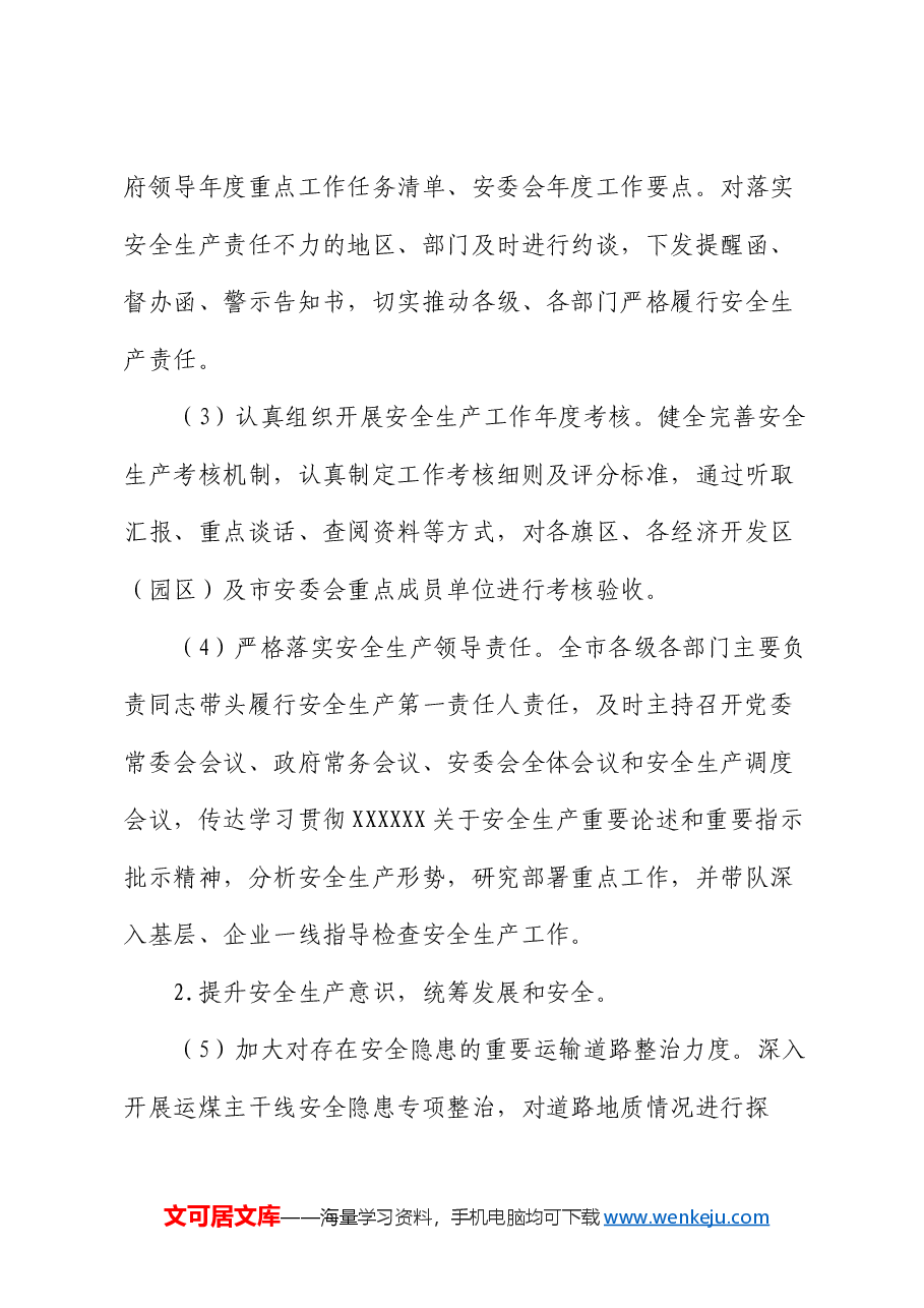 某市关于安全生产工作专项巡视整改进展情况的报告.docx,第4页预览