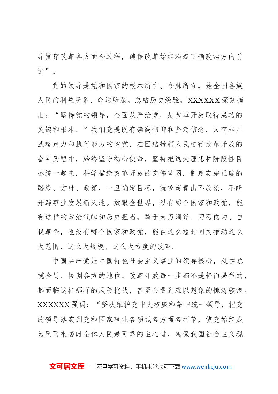 深刻认识和把握“六个坚持”重大原则.docx,第2页预览
