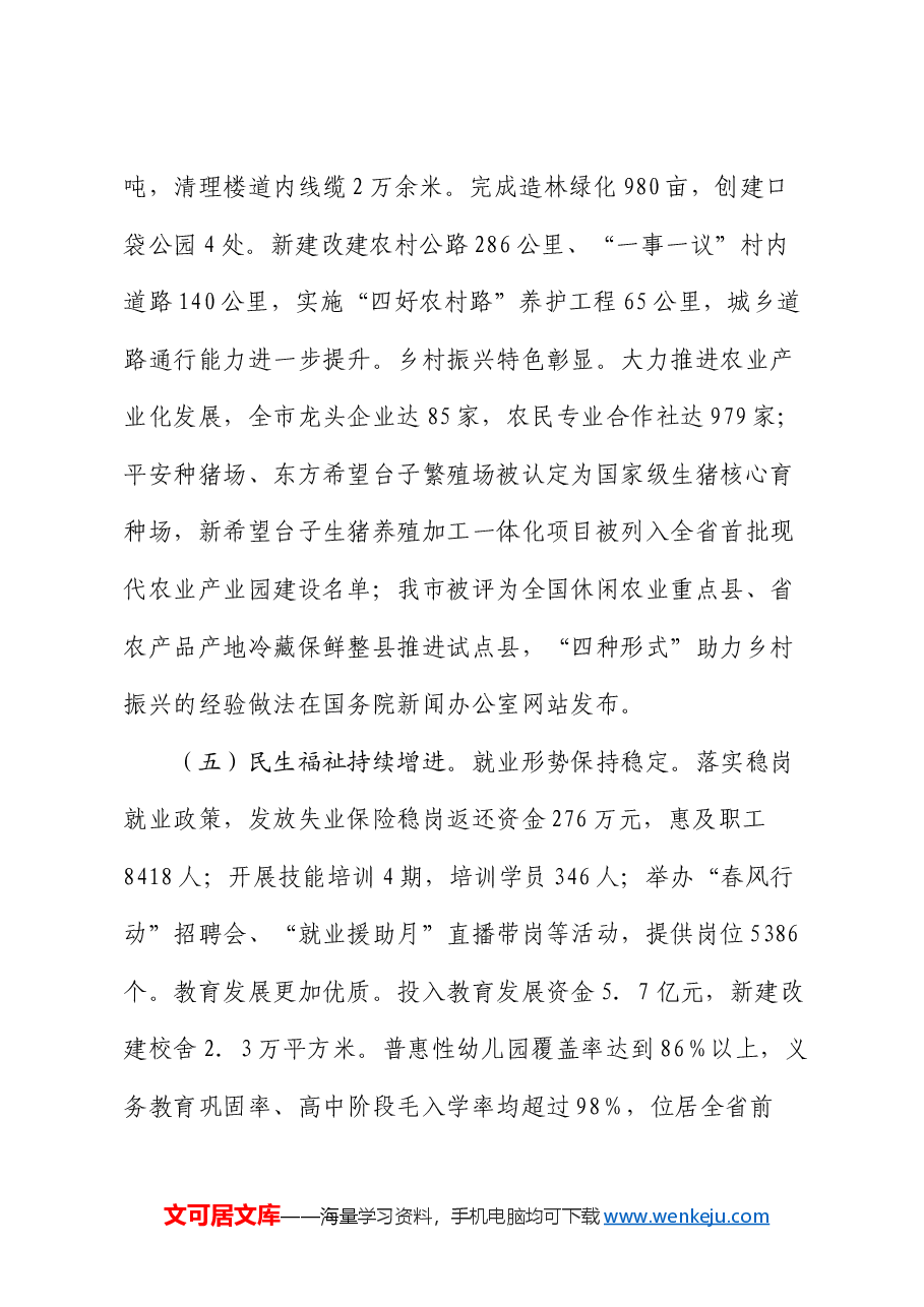 某市2024年上半年经济发展情况报告.docx,第4页预览