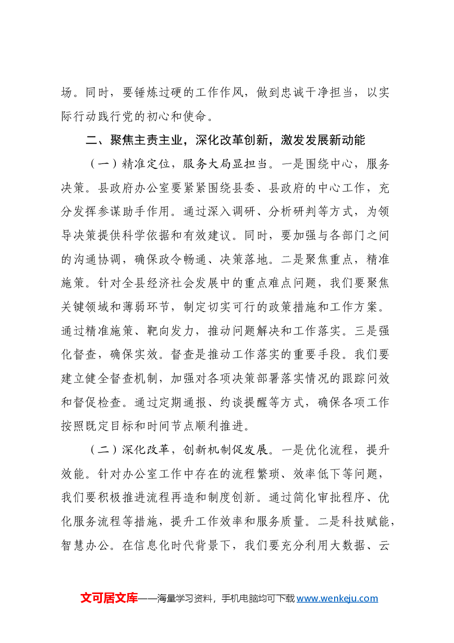 专题党课:以党的二十届三中全会精神为引领,谱写县政府办公室高质量发展新篇章.docx,第3页预览
