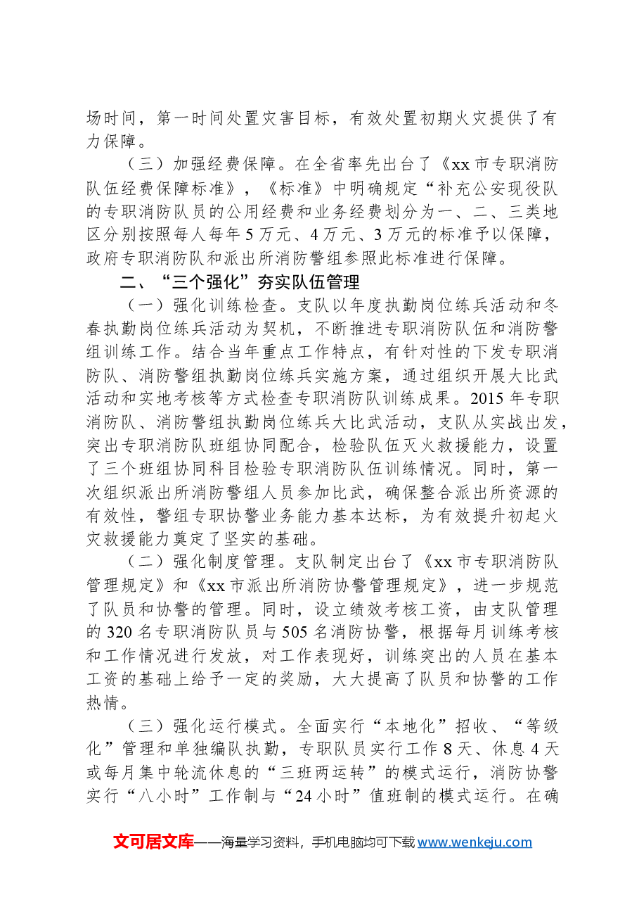 专职消防队伍建设交流材料.docx,第2页预览