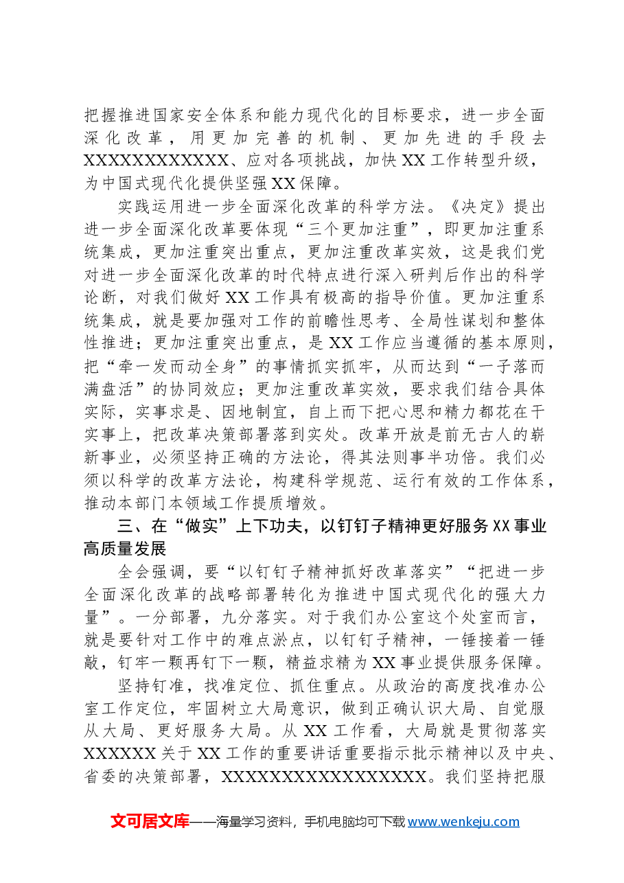 党的二十届三中全会精神学习心得体会.docx,第3页预览