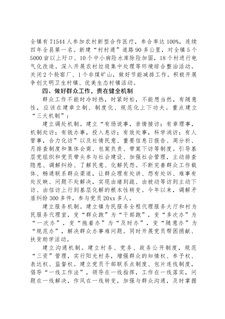 群众工作典型经验材料.docx,第4页预览