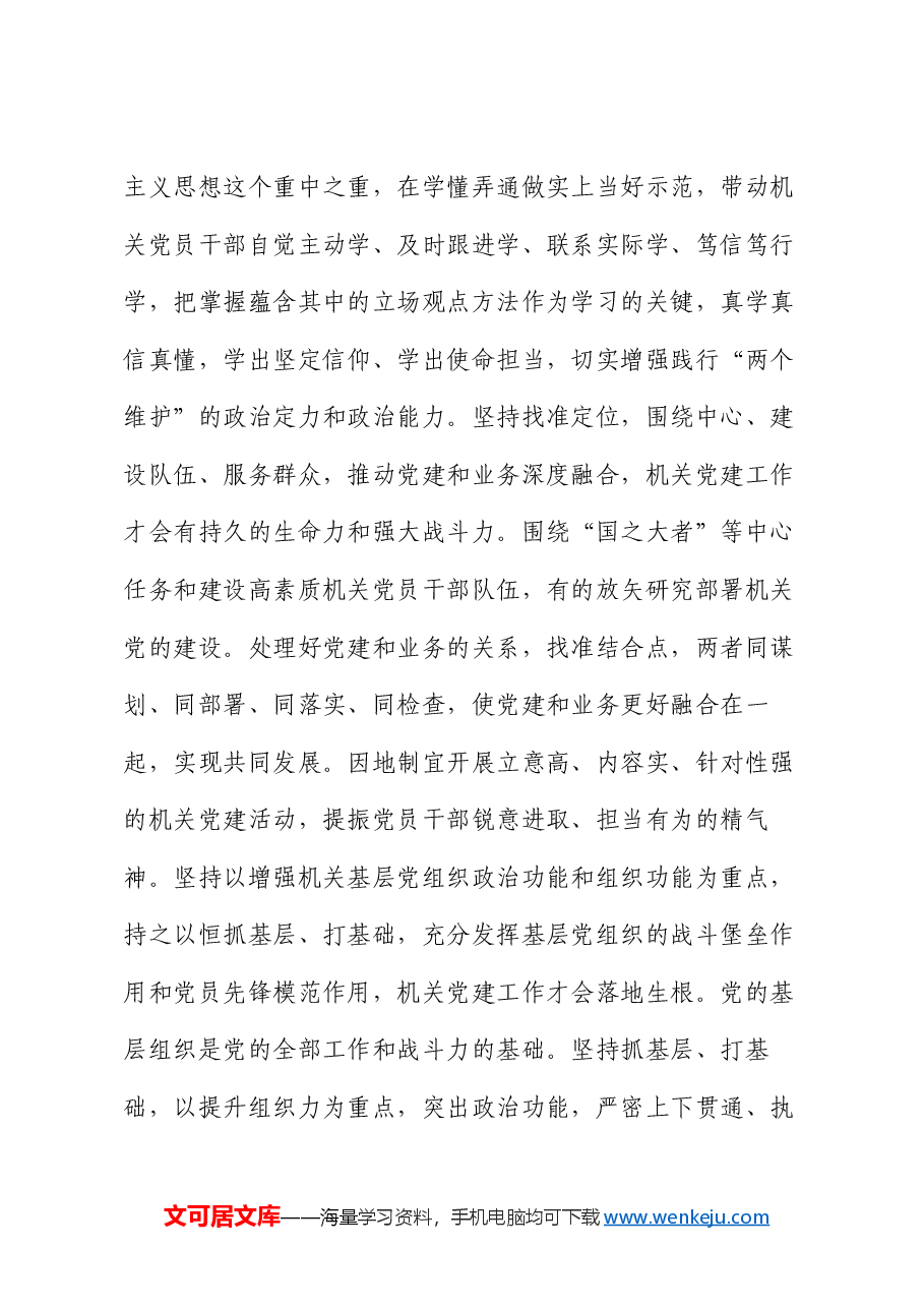 在2024年市直机关思想政治工作座谈会上的讲话.docx,第3页预览