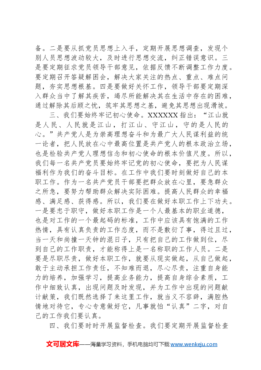 农业农村局组织委员观看警示教育片《人生没有假如》心得体会.docx,第2页预览