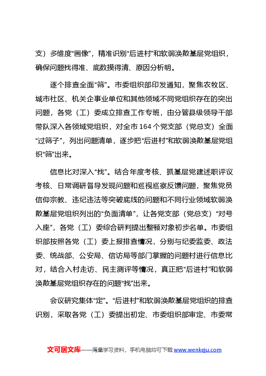 (10篇)后进党支部整顿提升材料合集.docx,第2页预览
