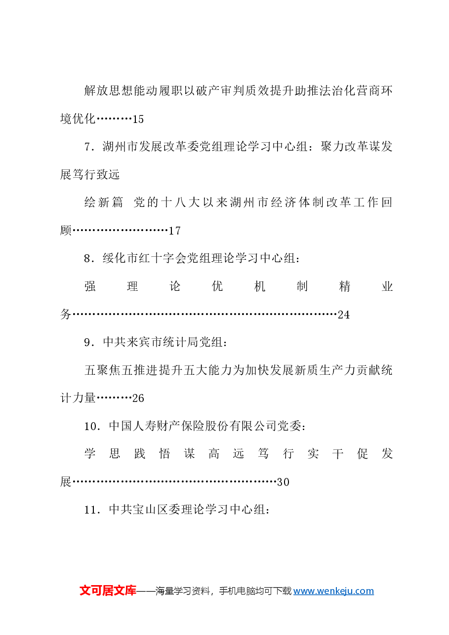 (34篇)2024年7月党委(党组)理论学习中心组学习文章汇编.doc,第2页预览