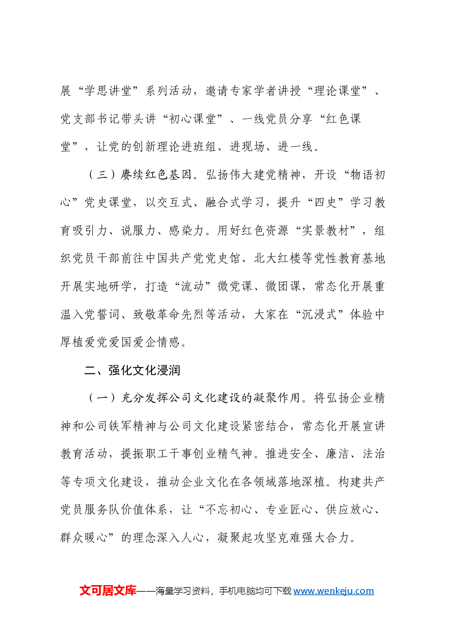 国有企业关于思想政治工作情况的报告.docx,第2页预览