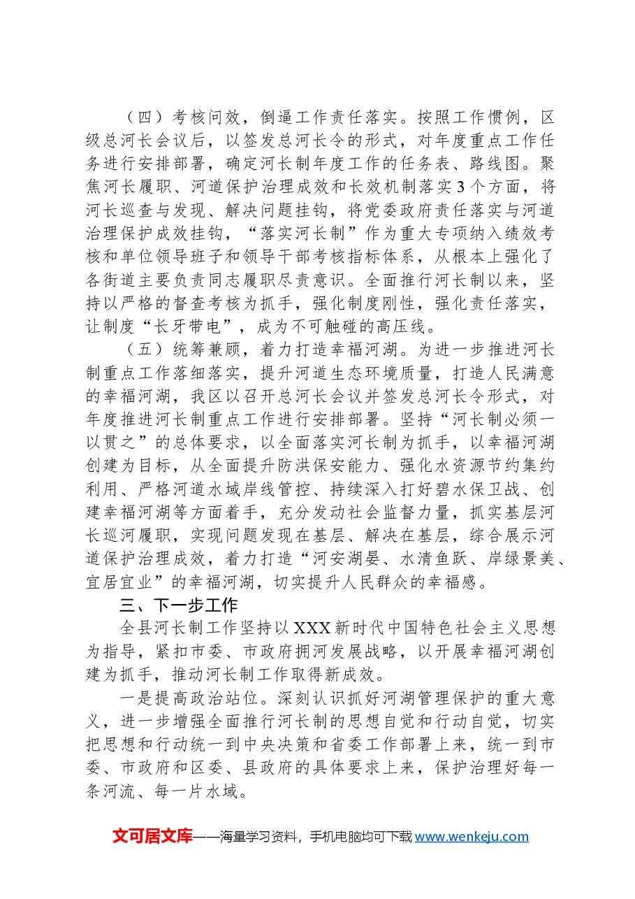 关于2024年河长制工作开展情况的报告.docx,第3页预览