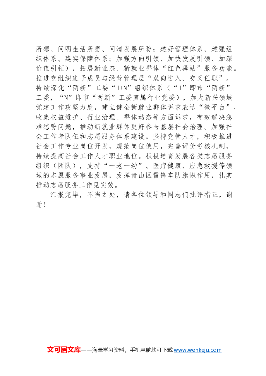 社工部长在全市县处级领导干部学习贯彻党的二十届三中全会精神研讨班上的交流发言.docx,第3页预览