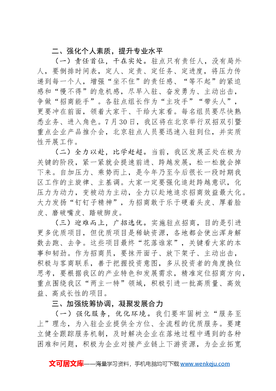 在驻点招商外派人员业务培训会上的讲话.docx,第2页预览