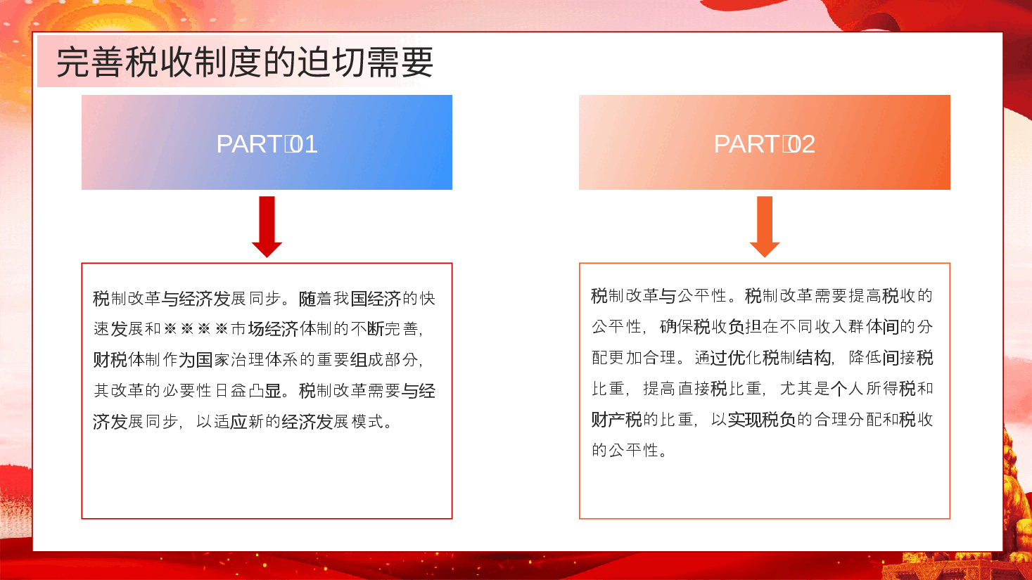财税系统学习全会精神宣讲稿+PPT:以钉钉子精神推动新一轮财税体制改革走深走实.pptx,第4页预览