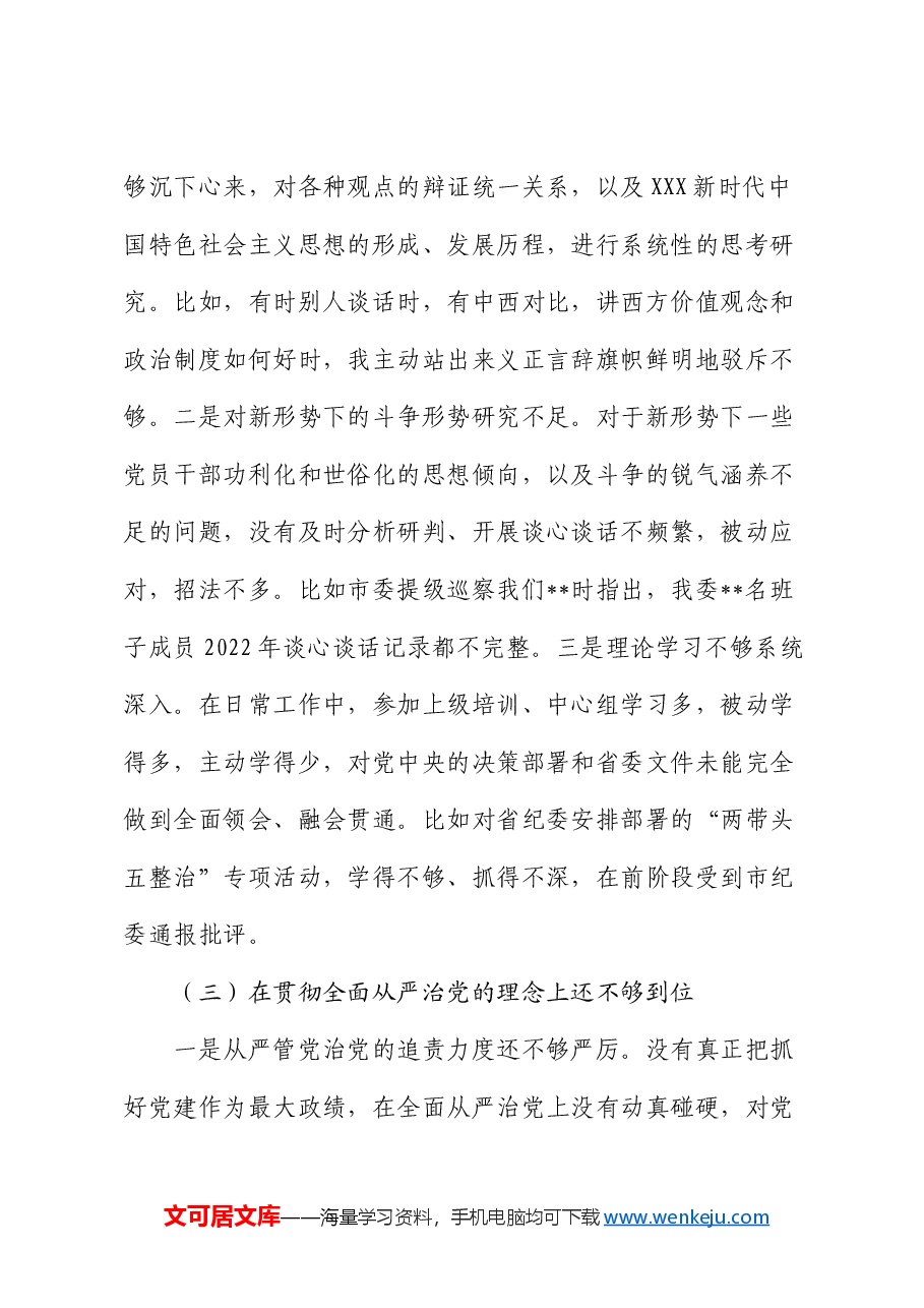 某县纪委书记个人党性分析报告.docx,第3页预览