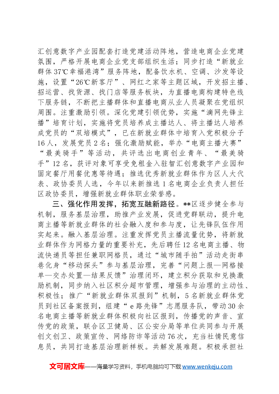 在2024年全市新业态、新就业群体党建工作专题推进会上的汇报发言.docx,第3页预览
