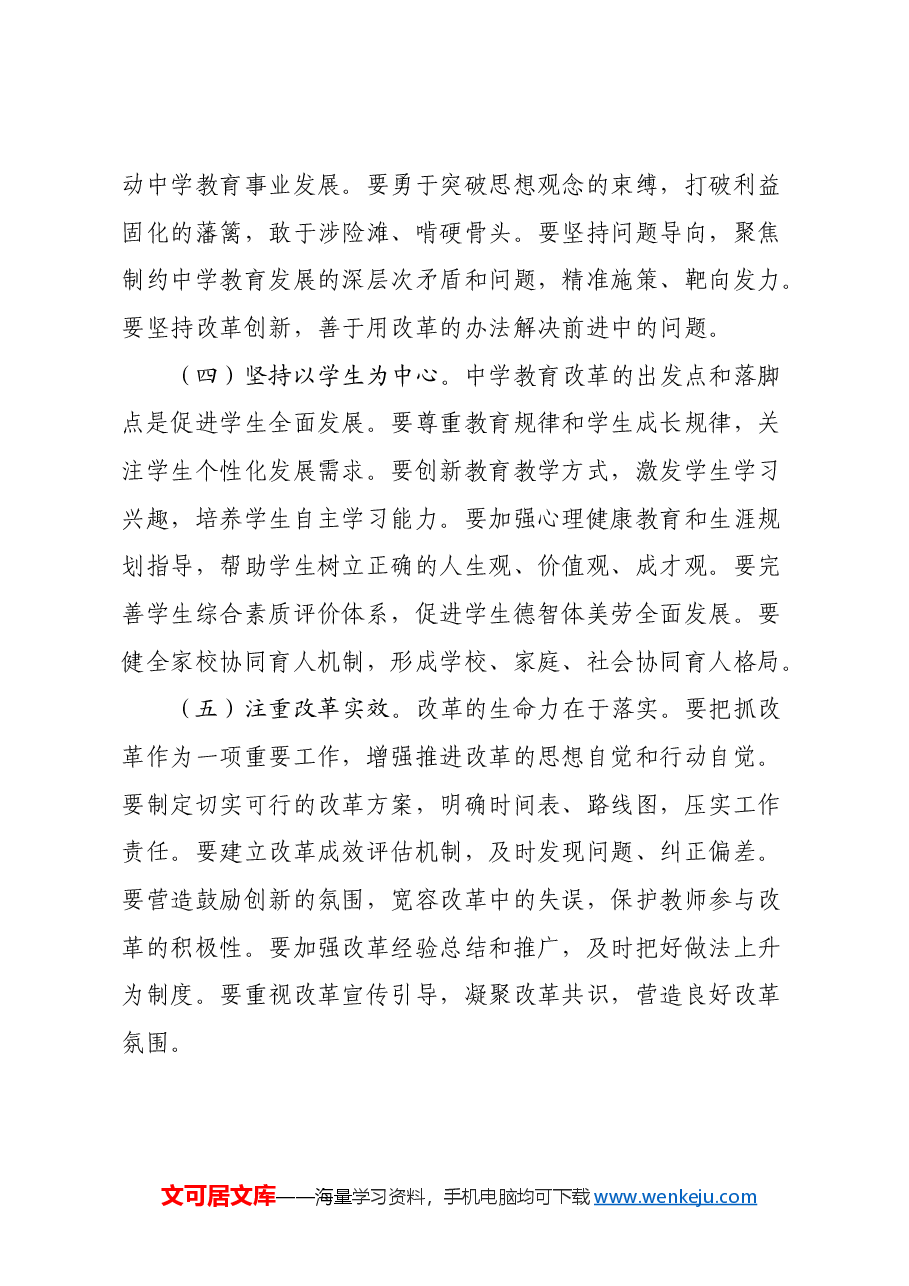 中学校长心得体会:学习全会精神推动教育改革创新.docx,第4页预览