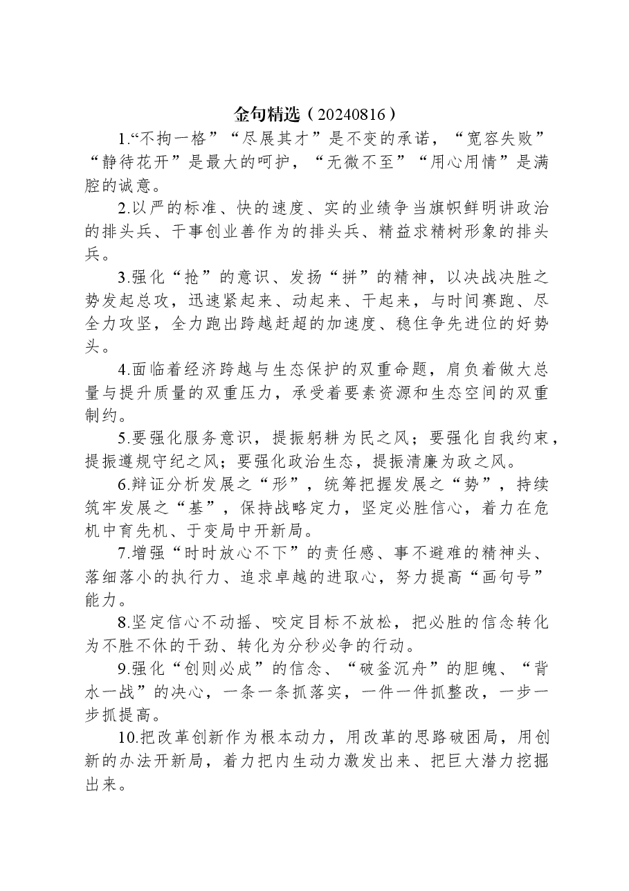 金句精选100例.docx,第1页预览