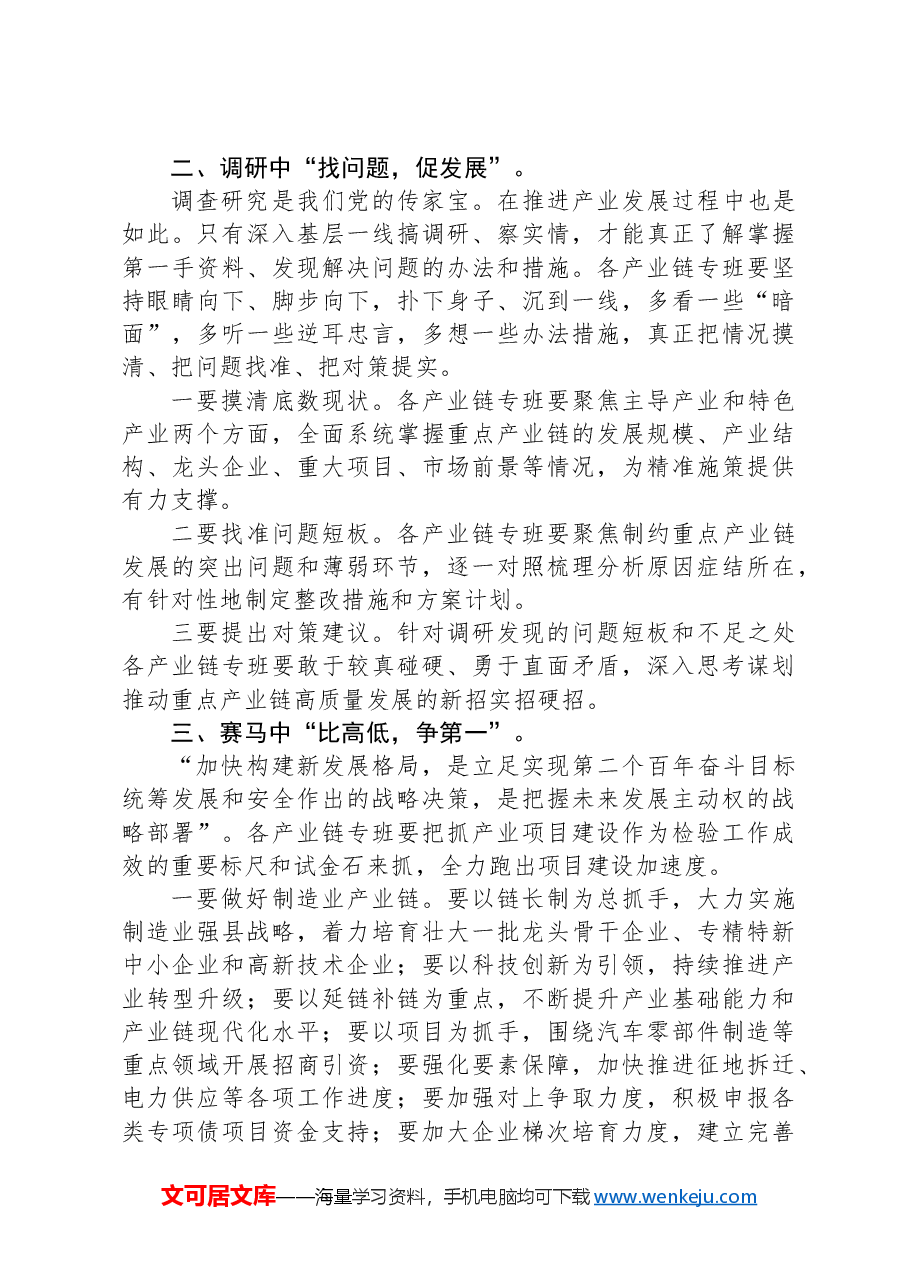 县委书记在2024年全县重点产业链培育工作调度会上的讲话.docx,第2页预览