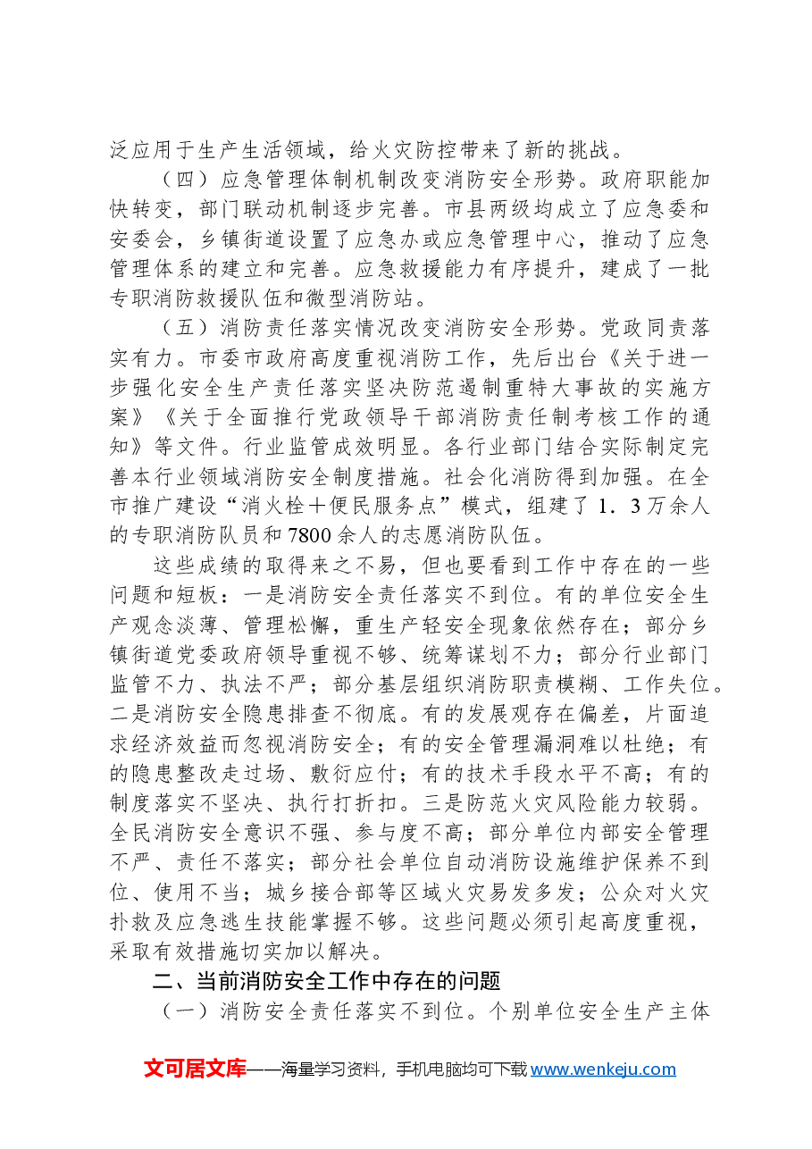 副市长在2024年消防宣传教育工作推进会上的讲话.docx,第2页预览