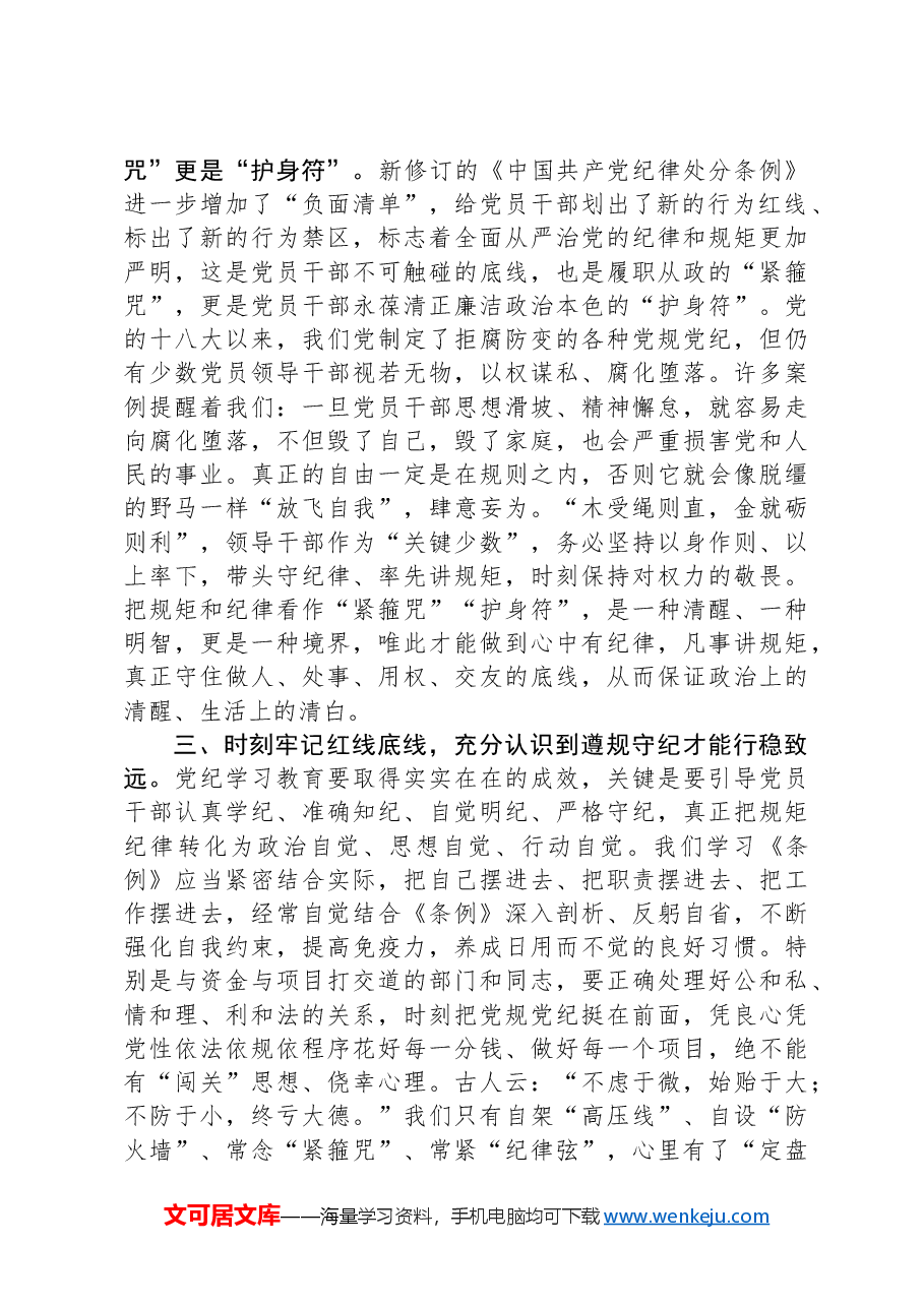 研讨发言:永葆共产党人清正廉洁的政治本色.docx,第2页预览